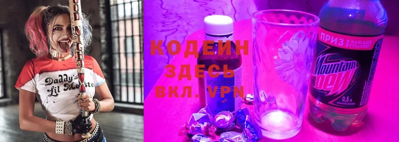 Codein Purple Drank  Белокуриха 